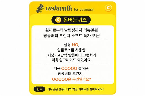 캐시워크 돈버는퀴즈 정답 이미지