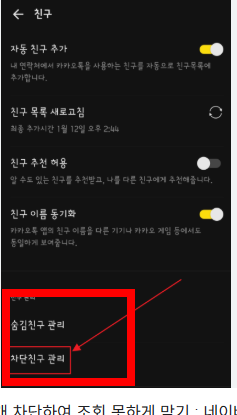 카카오톡 프로필 비공개 하는 방법