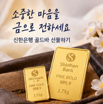 신한은행 골드바 공식 홈페이지 및 슈퍼SOL 확인방법
