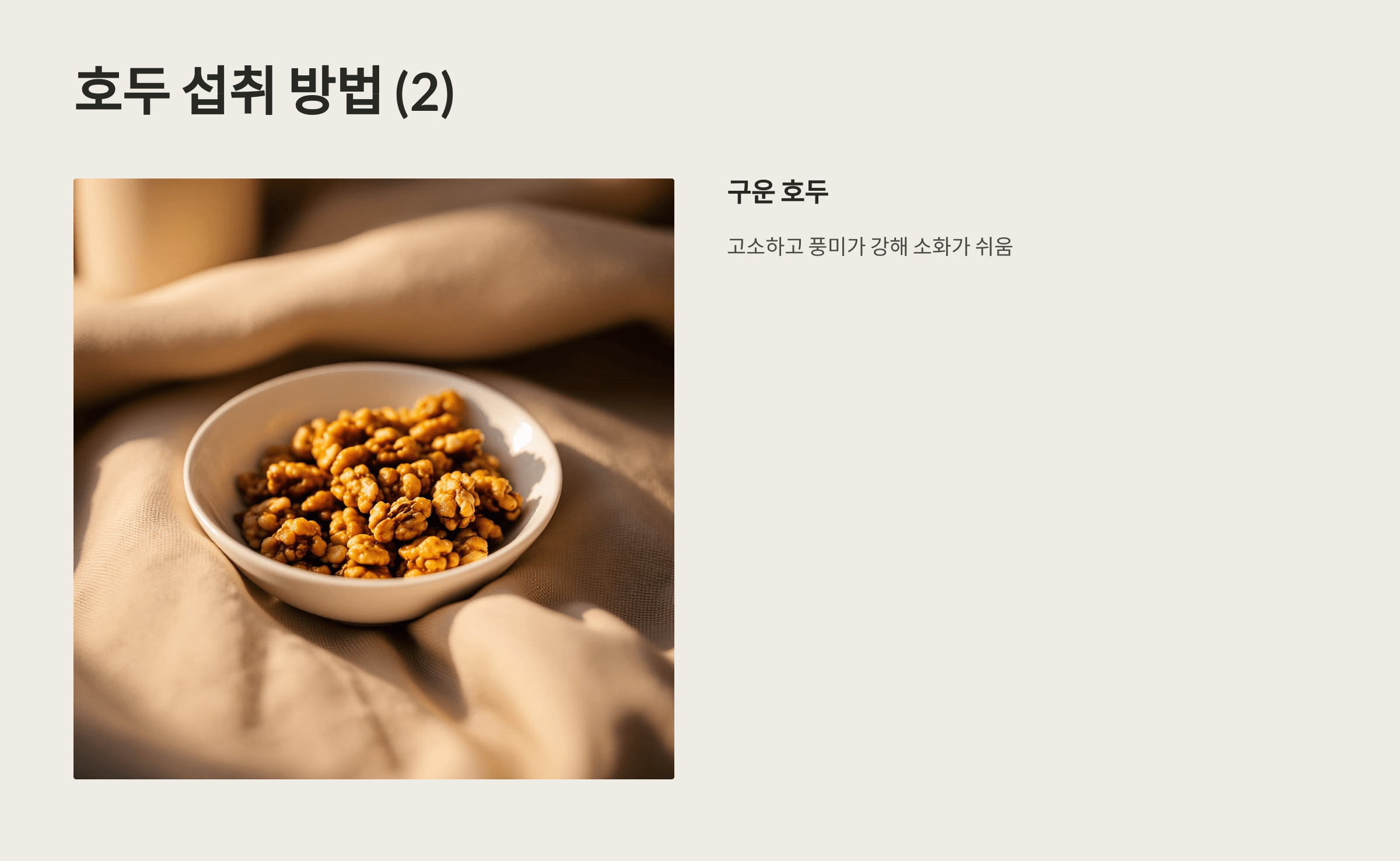 호두 사진입니다.