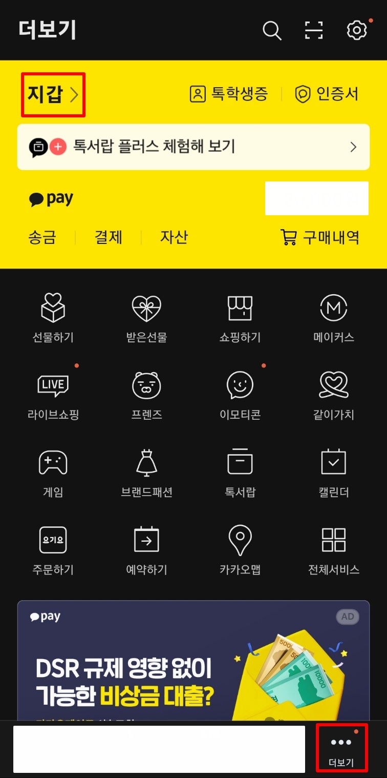 모바일 신분증 카카오톡 발급 화면