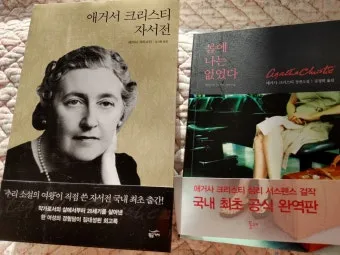 애거서 크리스티 소개 작품 추천 10선_24