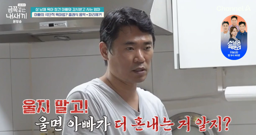 금쪽같은-내새끼-202회