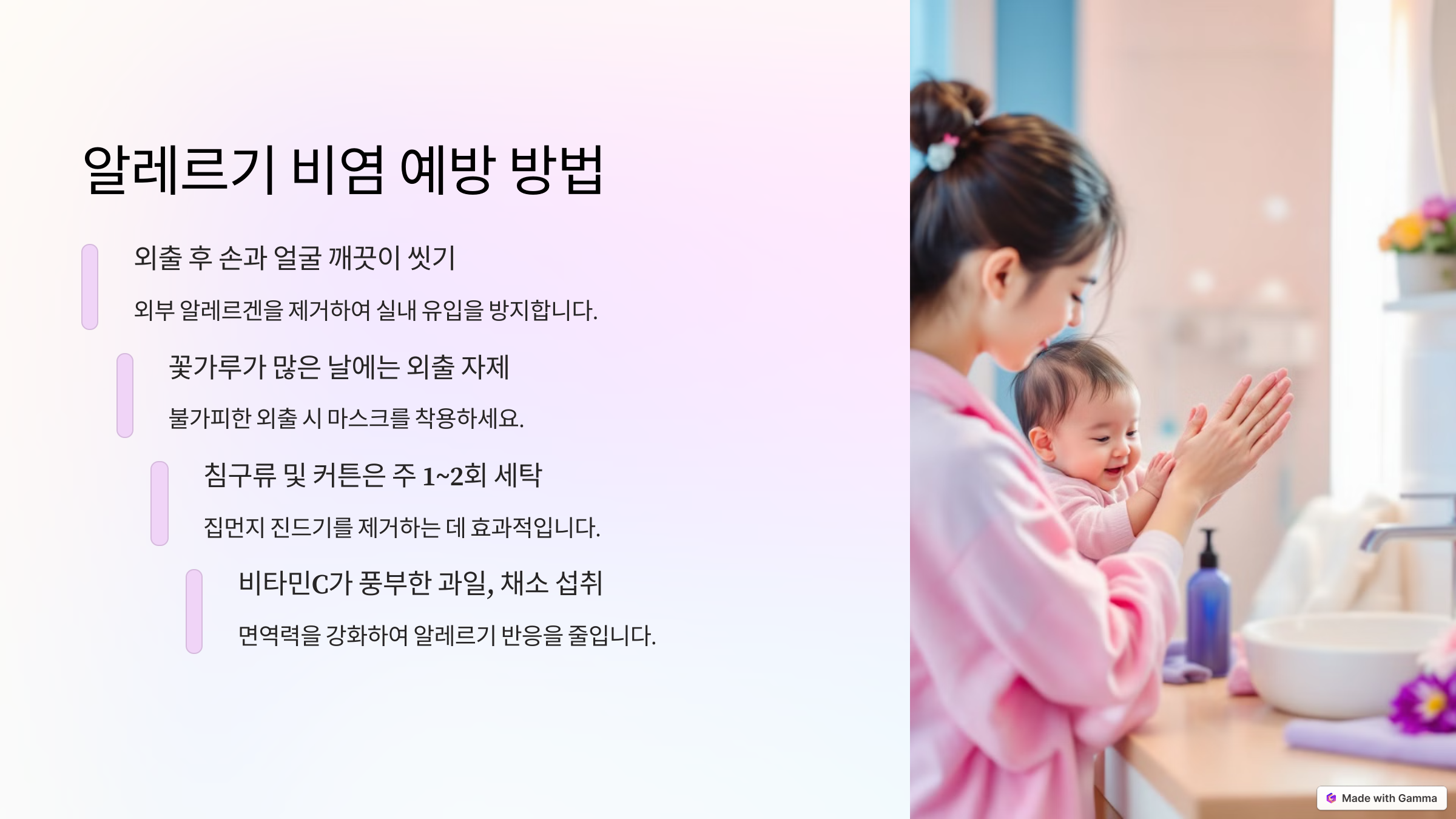 알레르기 비염 예방 방법