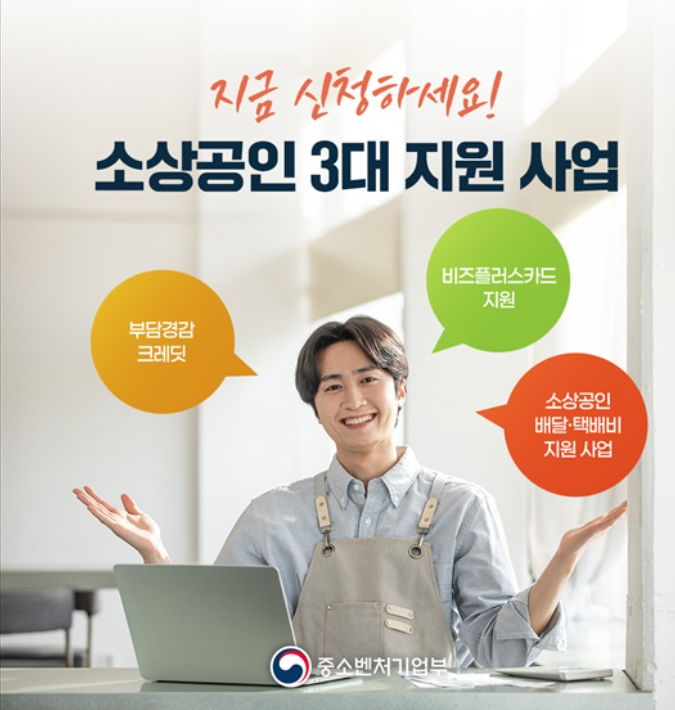 소상공인 3대 지원사업 자격조건, 항목별로 정리해드리겠습니다
