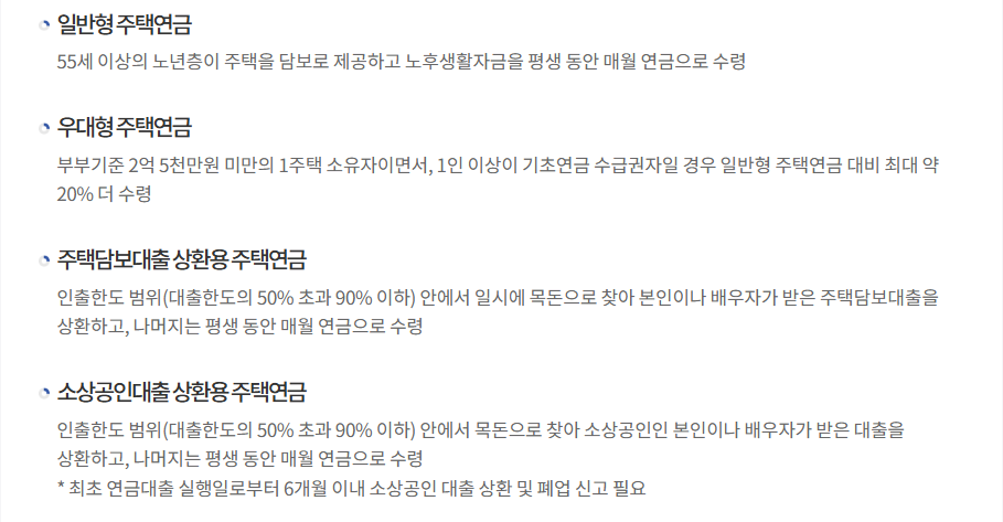 주택연금 가입조건 및 수령액 조회하기