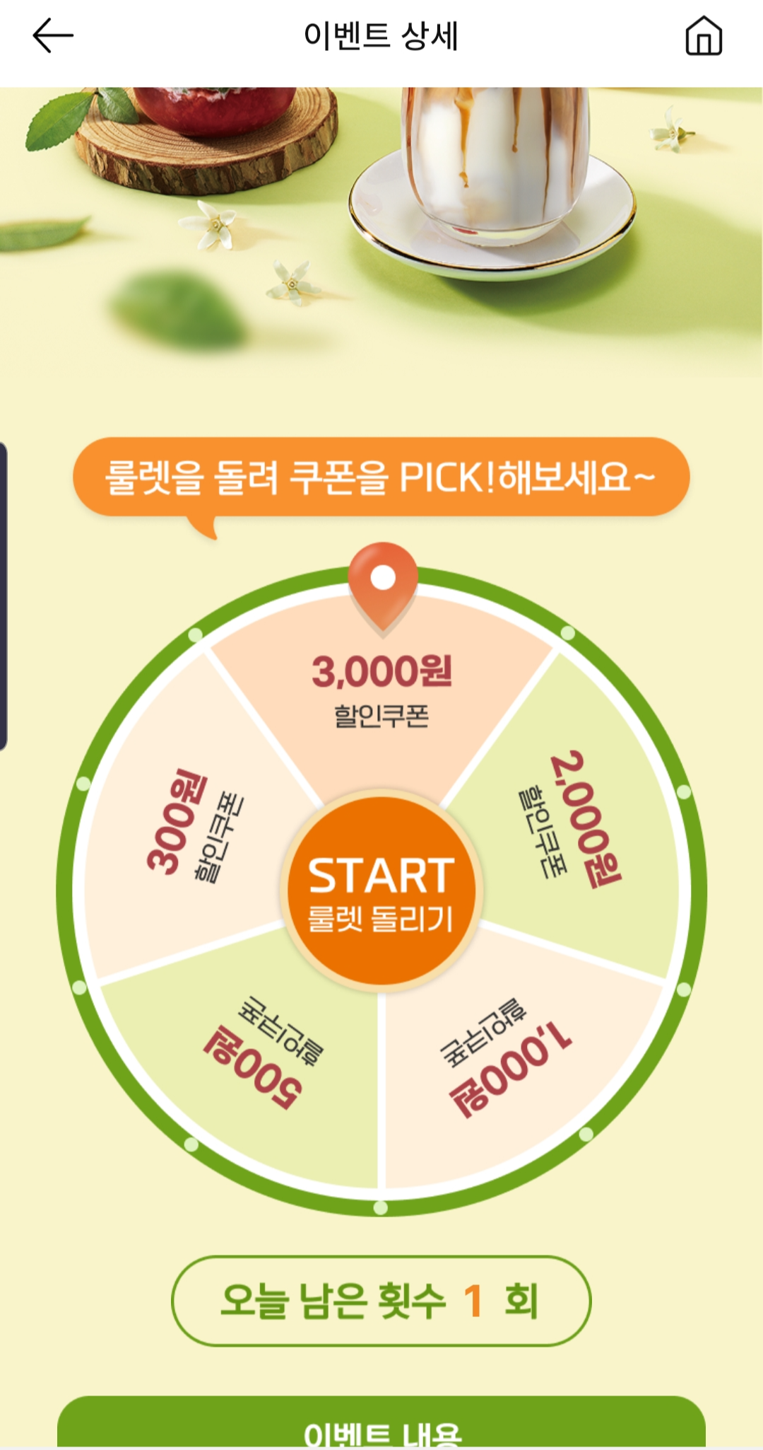 이디야 어플