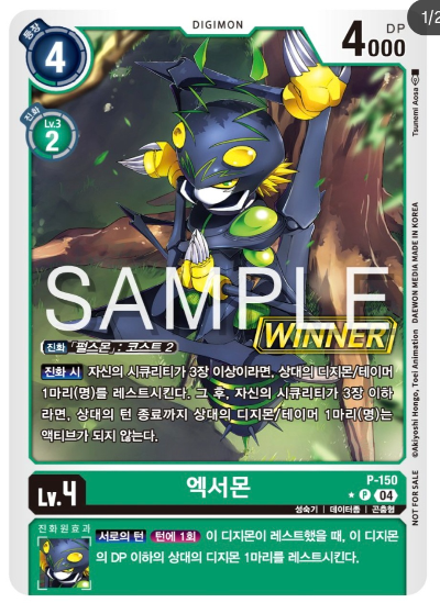 디지몬 카드 게임 테이머 배틀 팩 Vol.2 WINNER 수록 카드 P-150 엑서몬