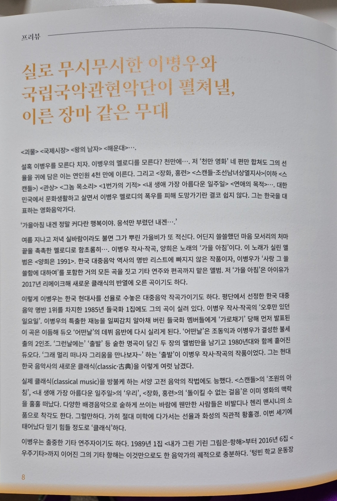 임희윤 음악평론, 이병우