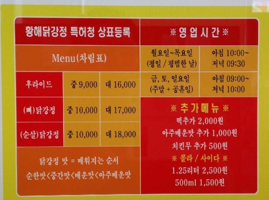 닭강정