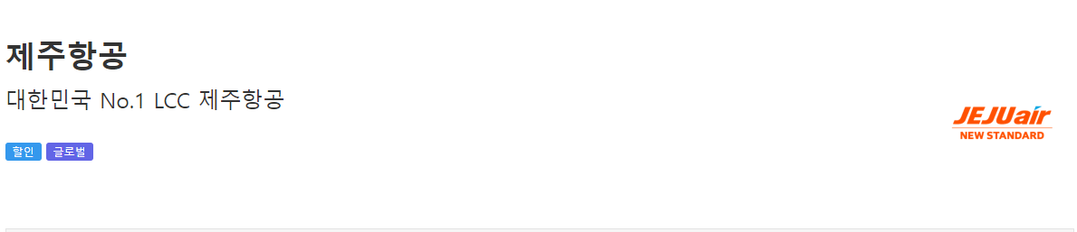 제주항공