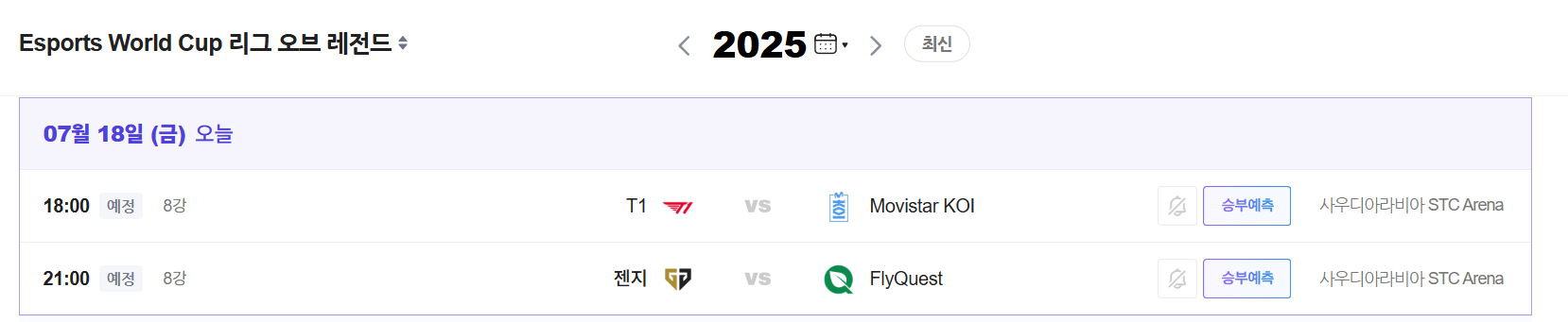 ewc 2025 롤 일정 중계