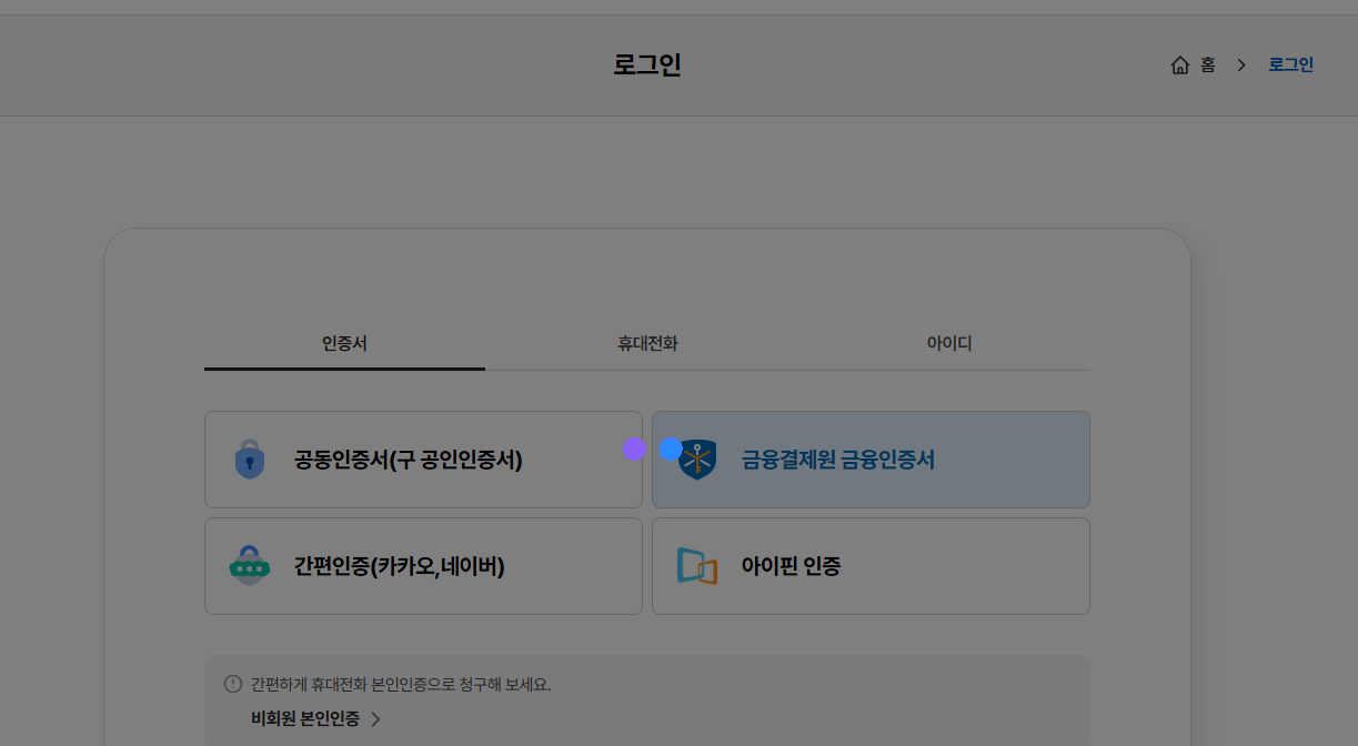 실손24 청구방법 (로그인)