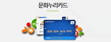 문화누리카드