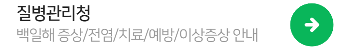 질병관리청-백일해설명