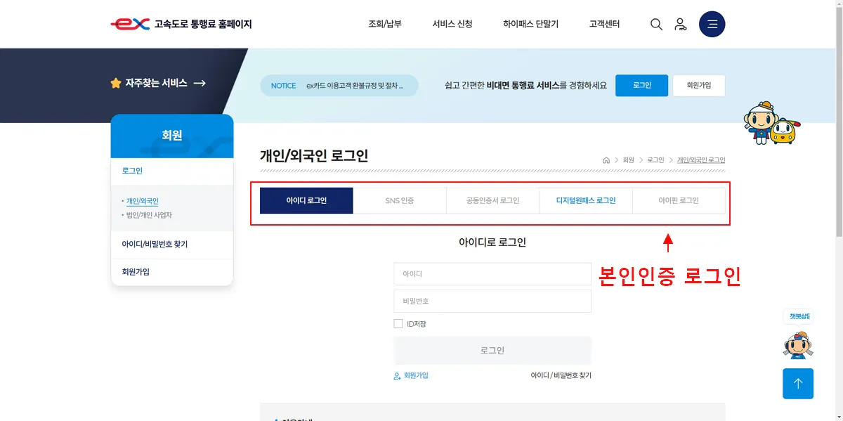2-본인인증-로그인