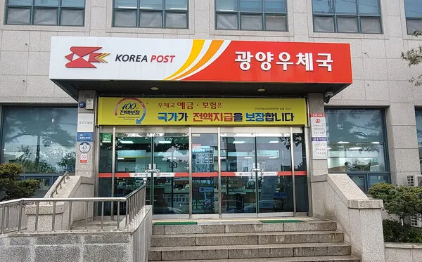 우체국 점심시간