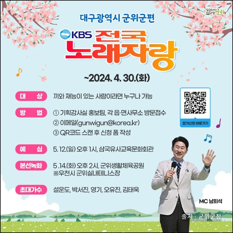 전국노래자랑 울산 북구 편 알아보기