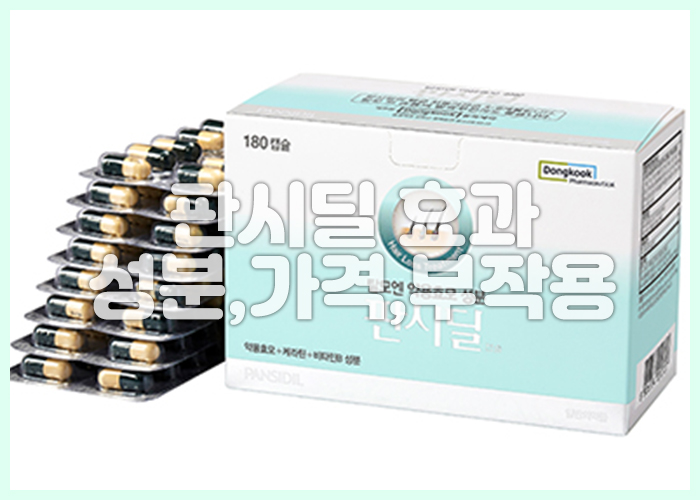 판시딜 180캡슐 이미지