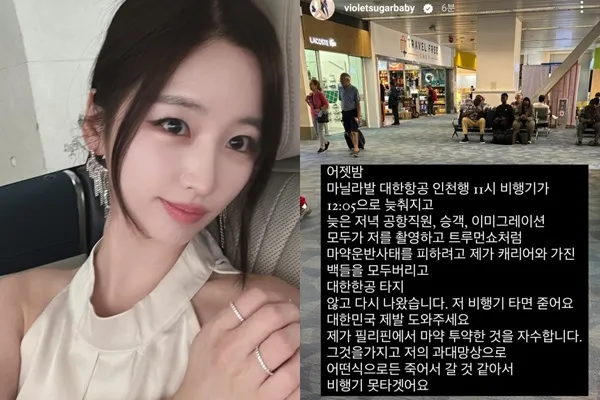 김나정, 필리핀 마닐라 공항에서 촬영된 모습