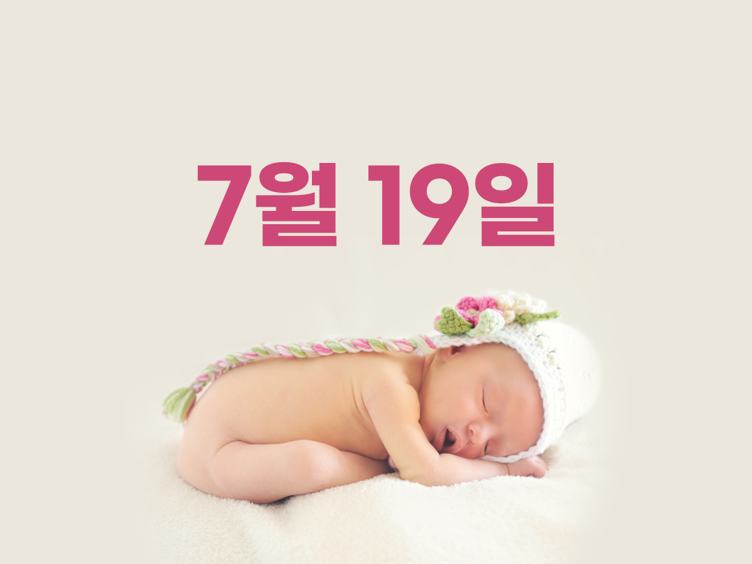 7월 19일 천주교 여자세례명 3가지