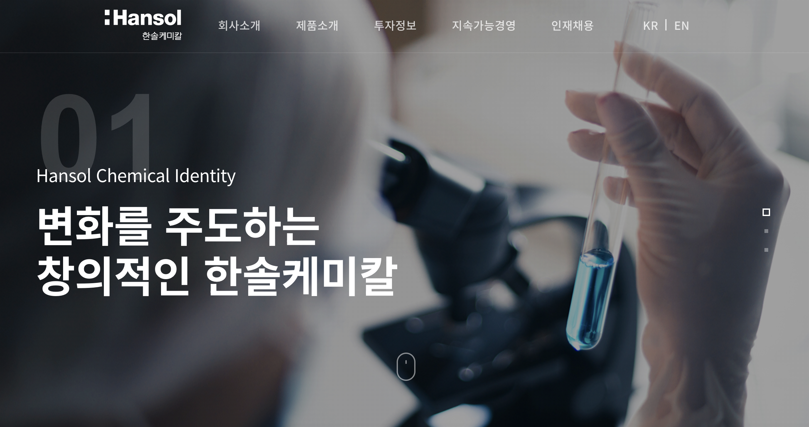 한솔케미칼 홈페이지