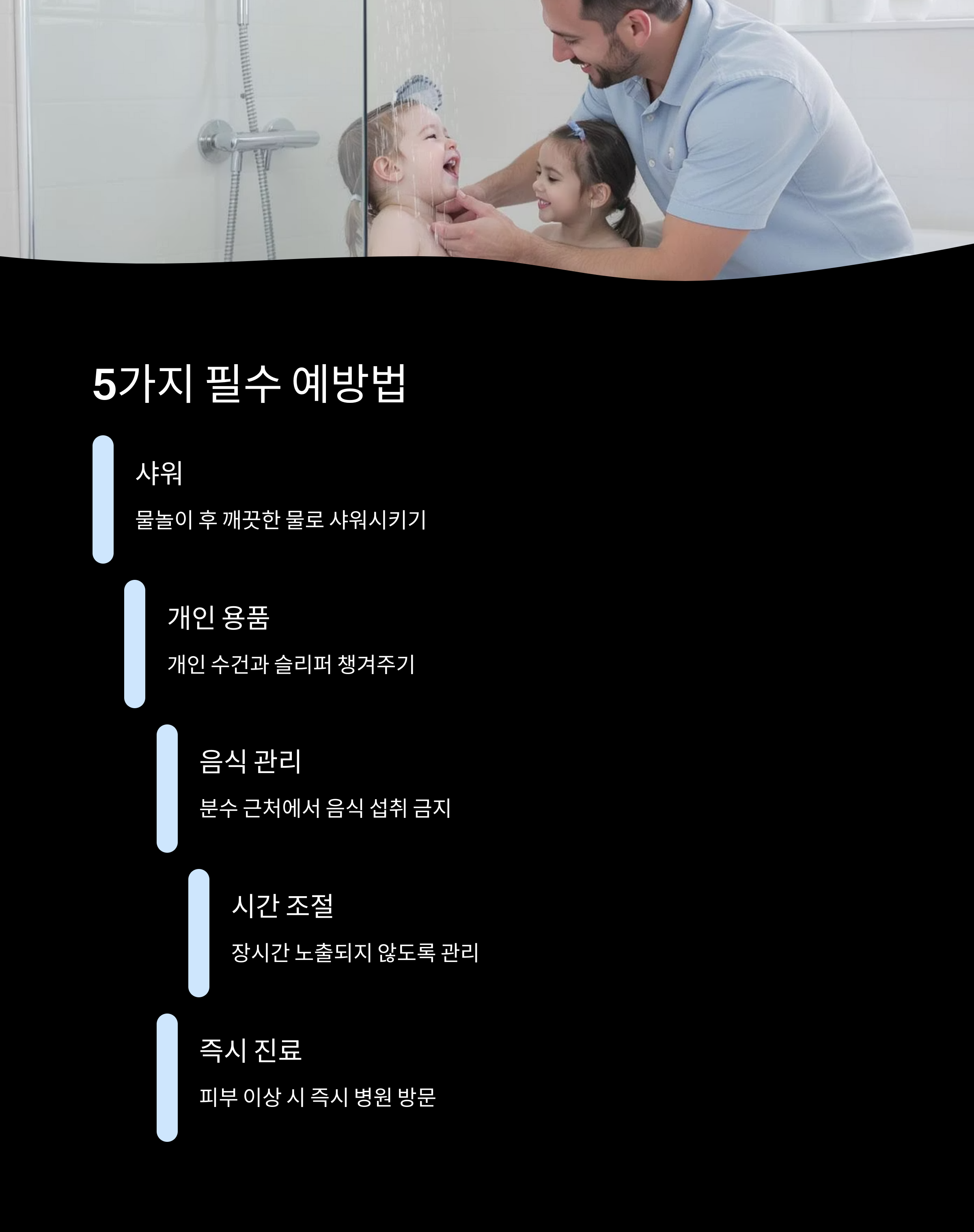 5가지 예방법