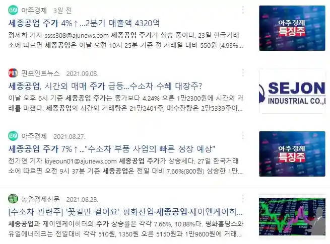 세종공업 주가 관련 뉴스