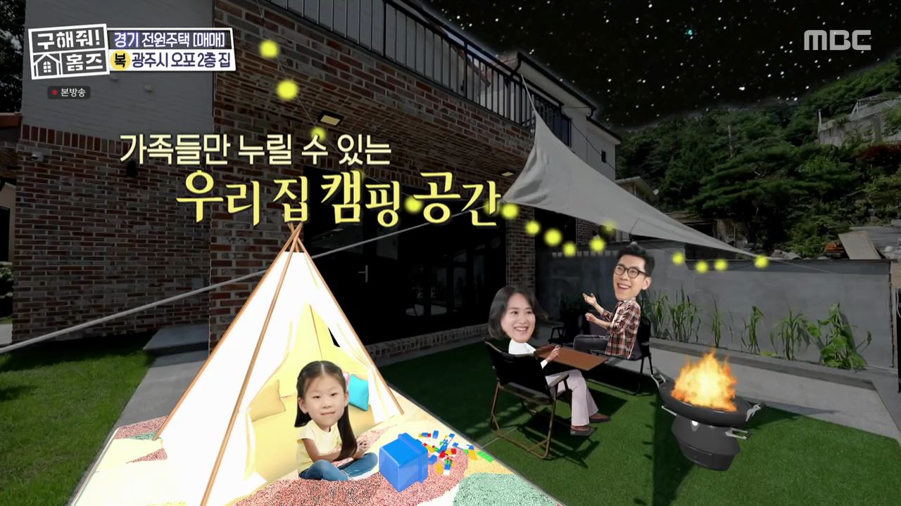 구해줘홈즈 광주시 오포읍 신현리 왜 오포인가 하우스 매물 가격 및 구조 인테리어 리모델링 소개