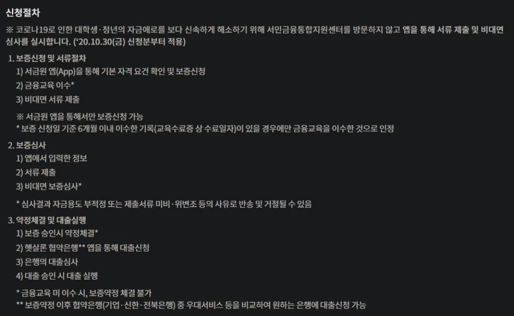 신청절차