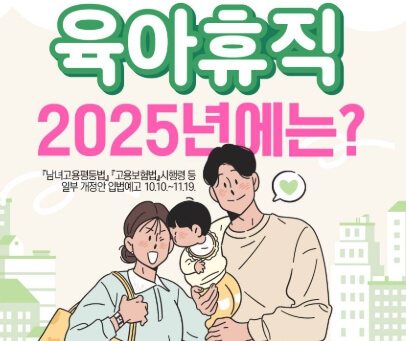 2025 육아휴직 남성 여성 비율