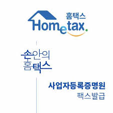 손택스