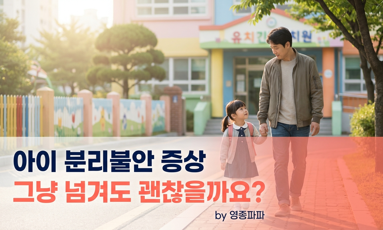 유치원 등원길 아빠와 아이