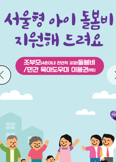 가족돌봄수당 신청