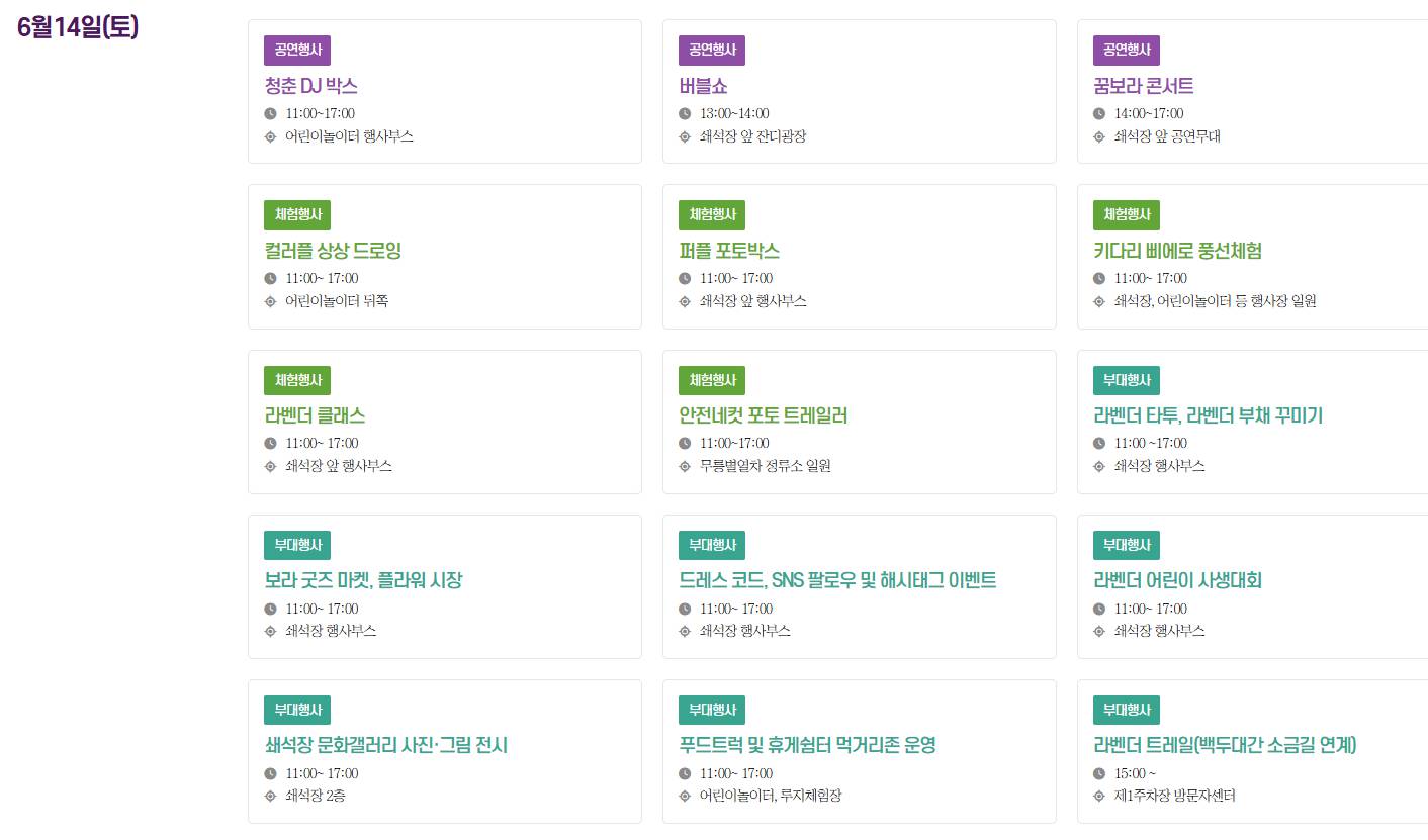 2025 무릉별유천지 라벤더 축제