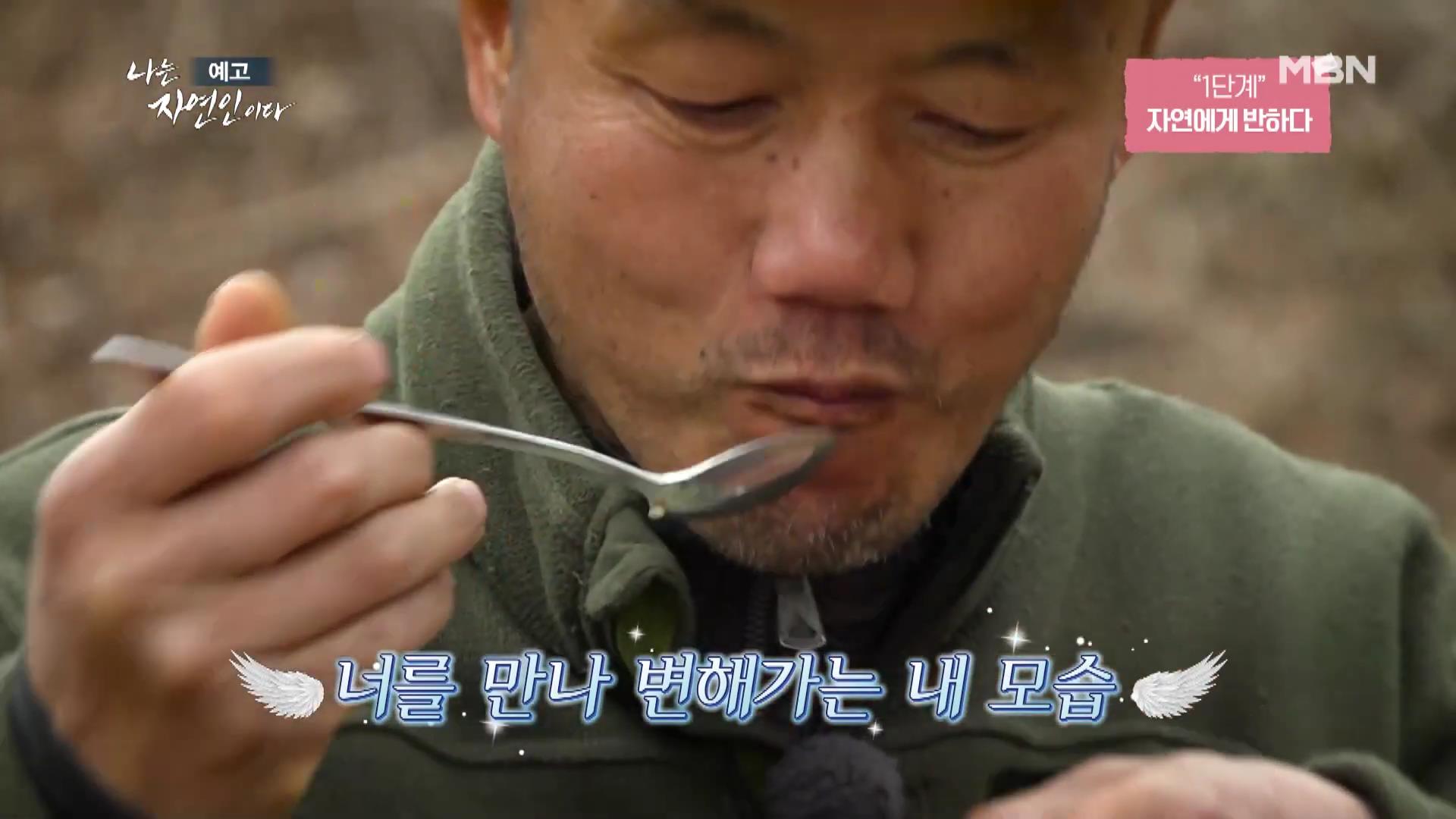 나는-자연인이다-윤택