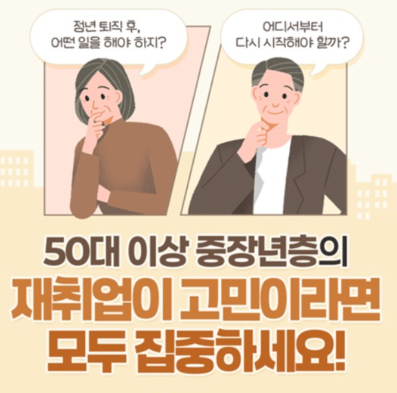 중장년 경력지원제