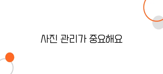 복원 후 인화한 사진, 관리 잘못하면 다시 손상될 수 있다?