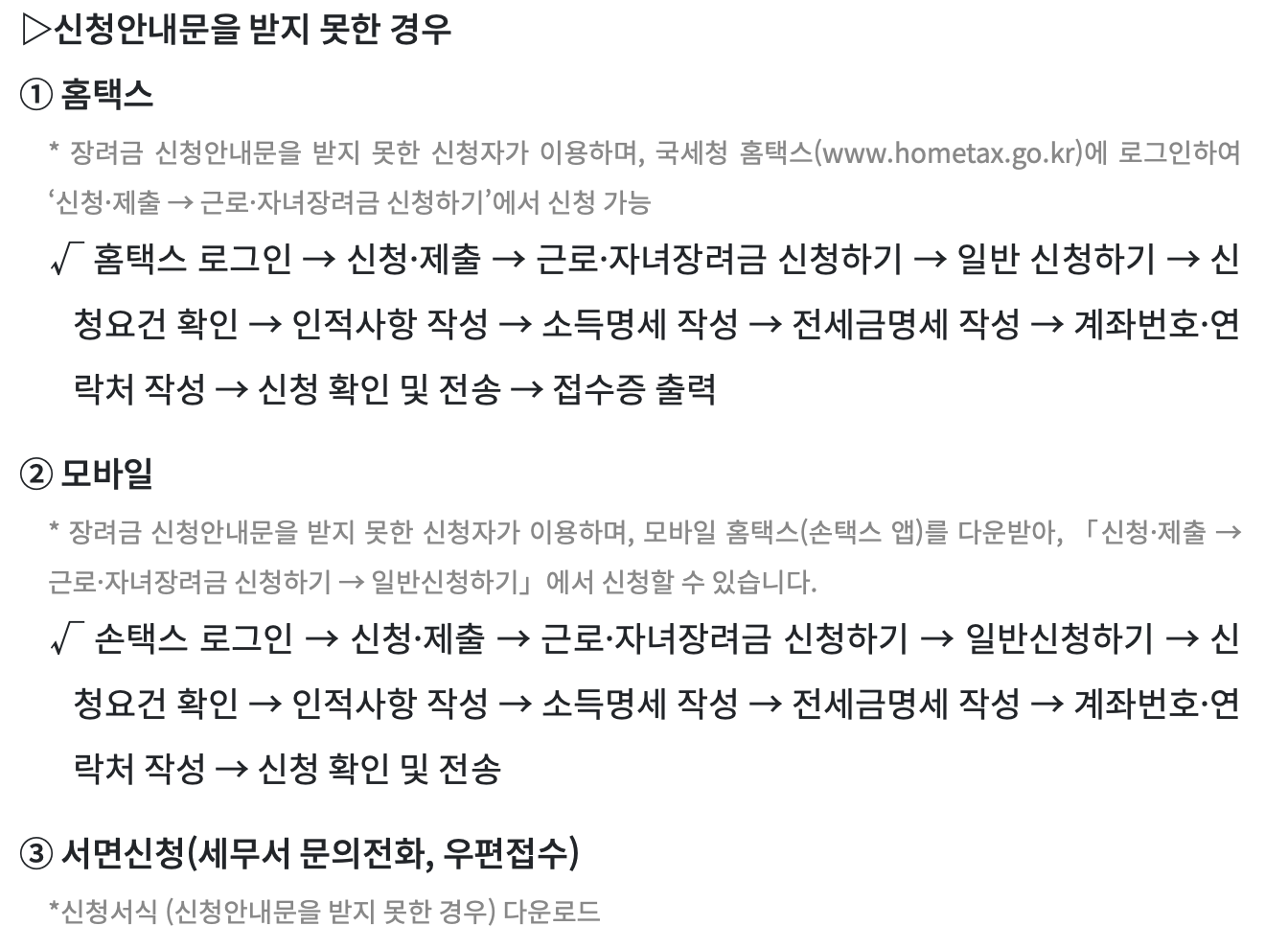 신청안내문을 받지 못한 경우 근로장려금 신청 방법