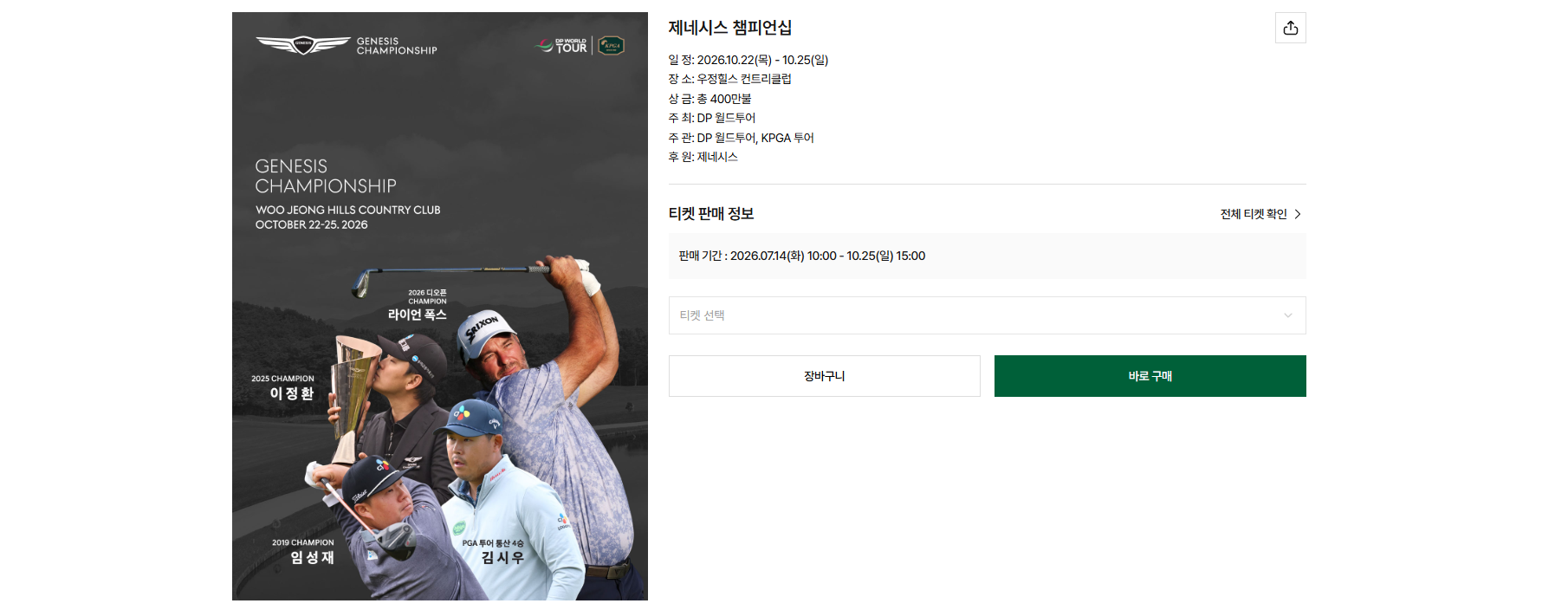제네시스 챔피언십