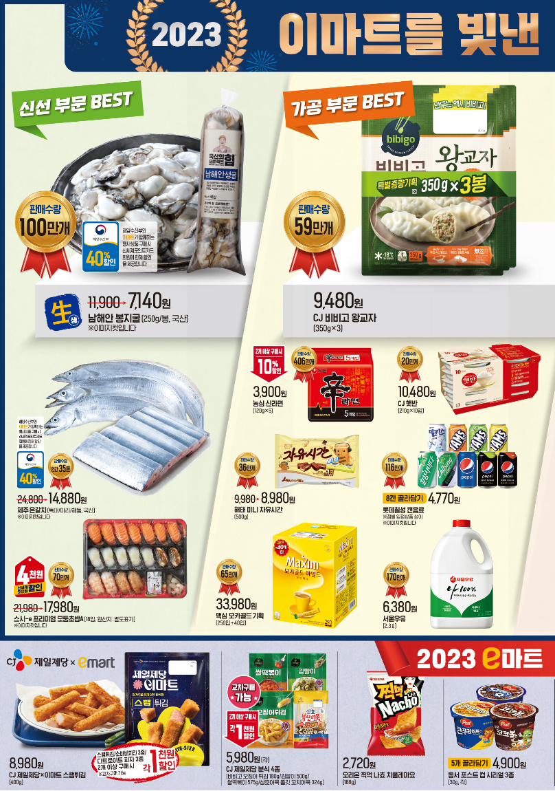 이마트 전단행사