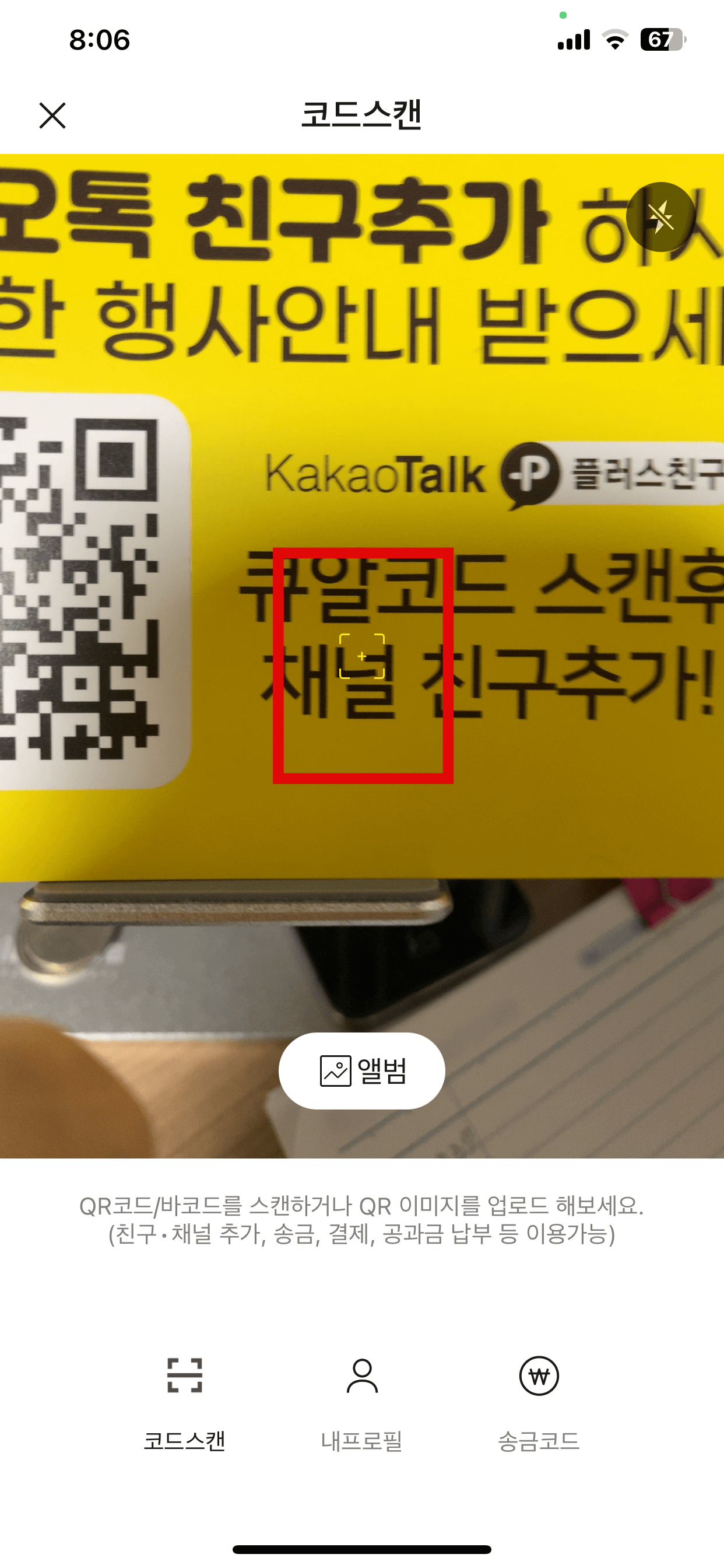 큐알코드 스캔