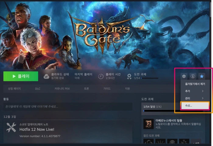 발더스게이트3 공식한글지원