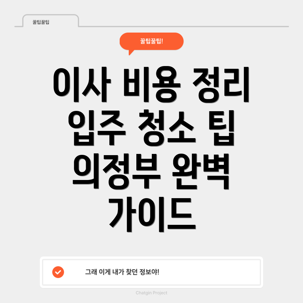 의정부 포장 이사 비용