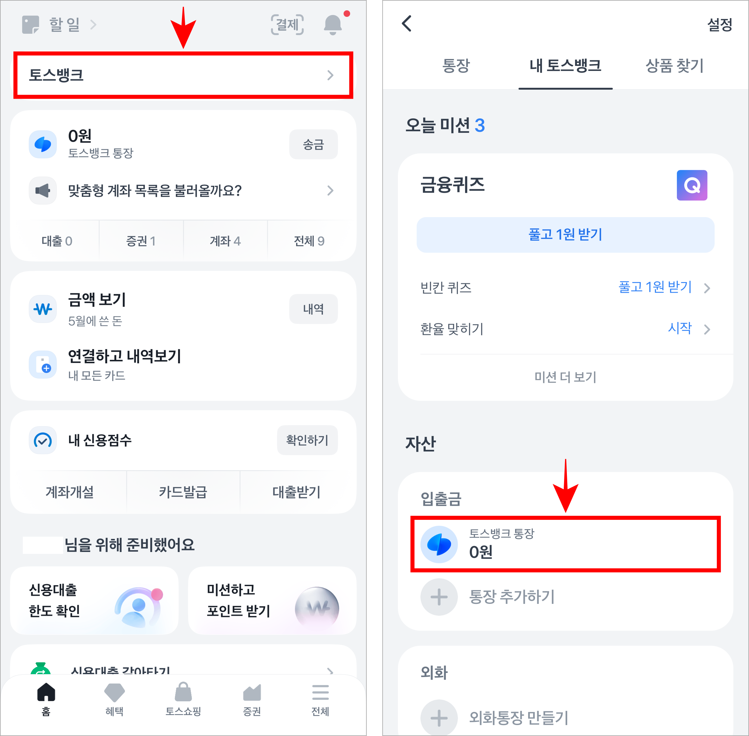 토스 앱에서 '토스뱅크'를 선택한 후 토스뱅크 메뉴의 '토스뱅크 통장'을 선택