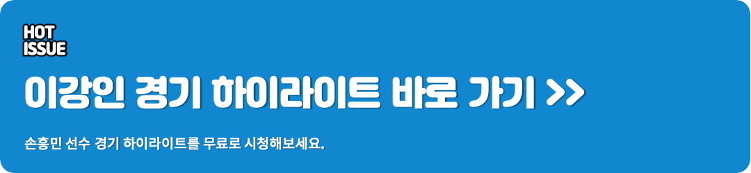 이강인 경기 하이라이트