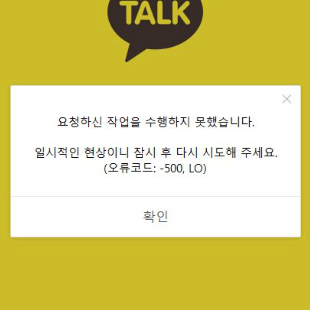 카카오톡 해킹 확인 방법