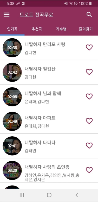 트로트 노래모음 연속 듣기, 정통 트로트, 최신 트롯 무료음악 듣기