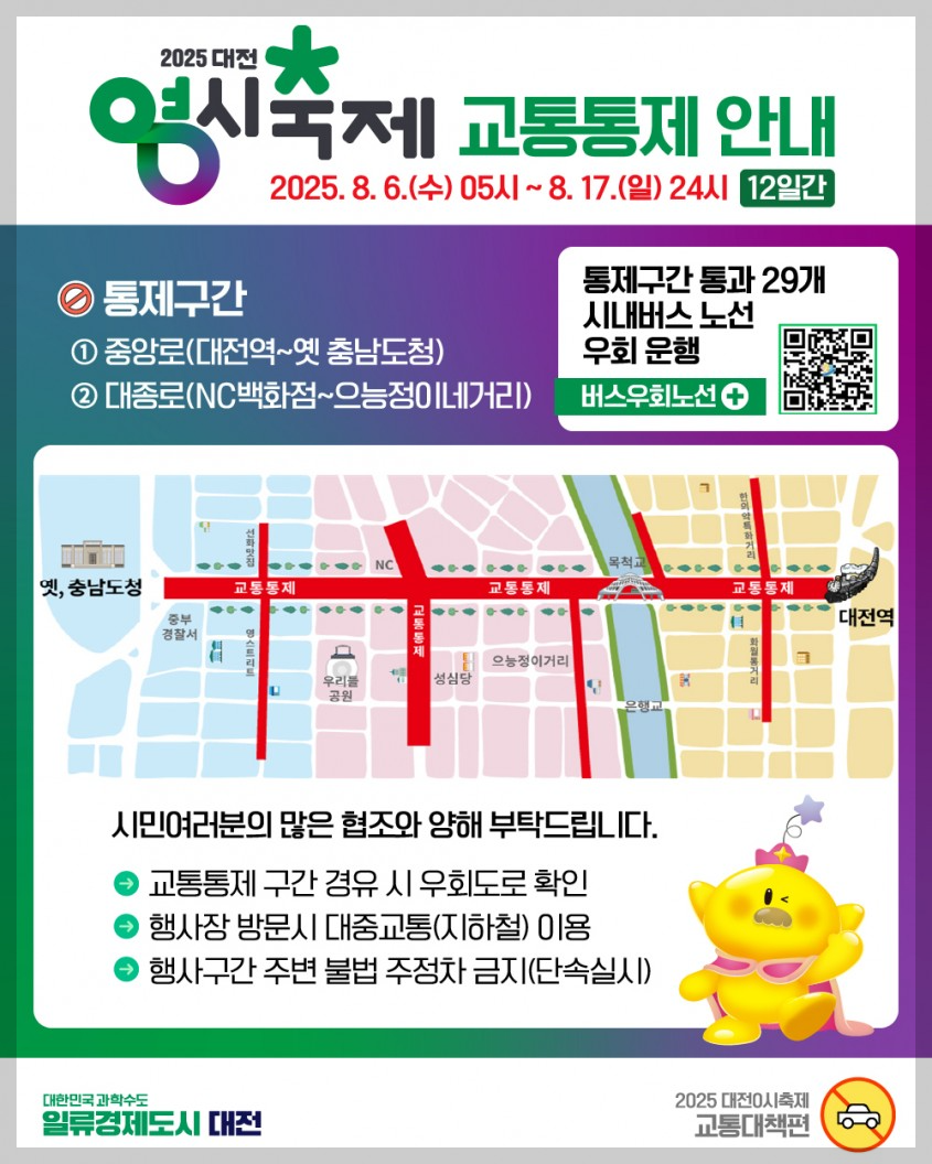 대전 영시축제