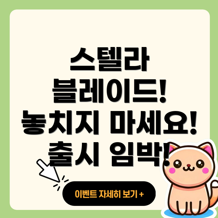 스텔라 블레이드